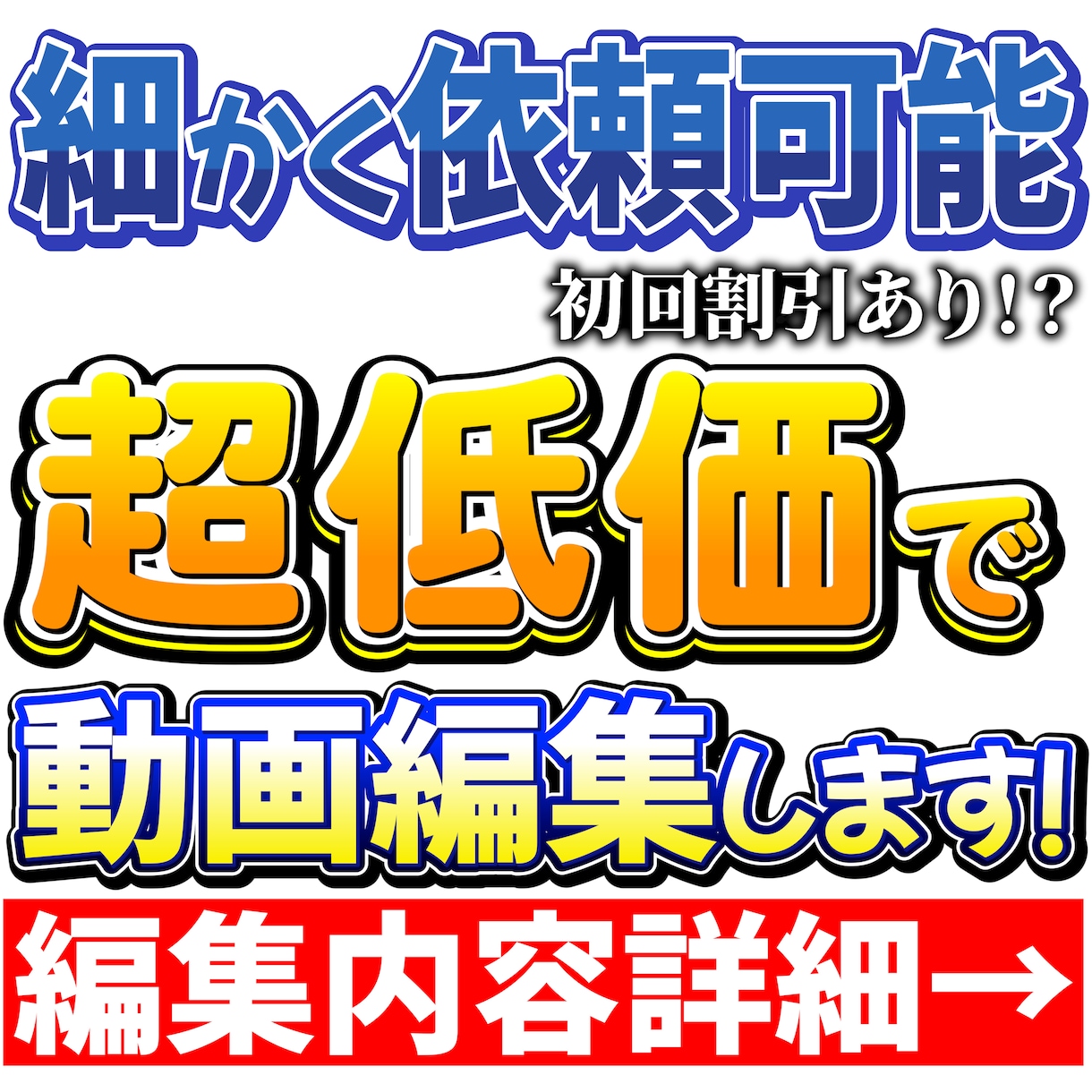 初回割引✨ゲーム実況、トーク系を受け付けております 「超」細かく低価で動画編集させていただきます イメージ1