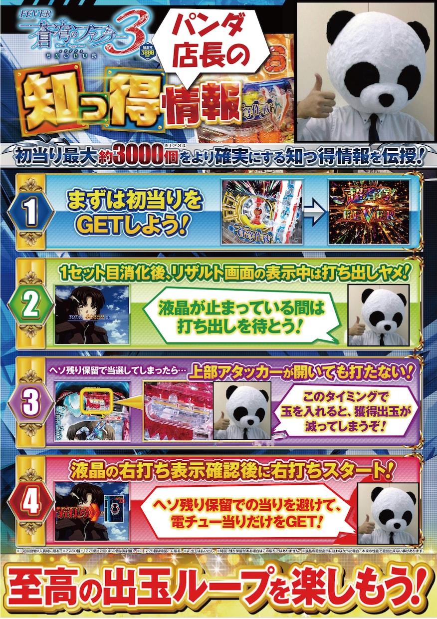 パチンコ店の新装ポスターや販促作成致します 現役パチンコ店のデザイナーが丁寧かつ低コストで作成します！ イメージ4