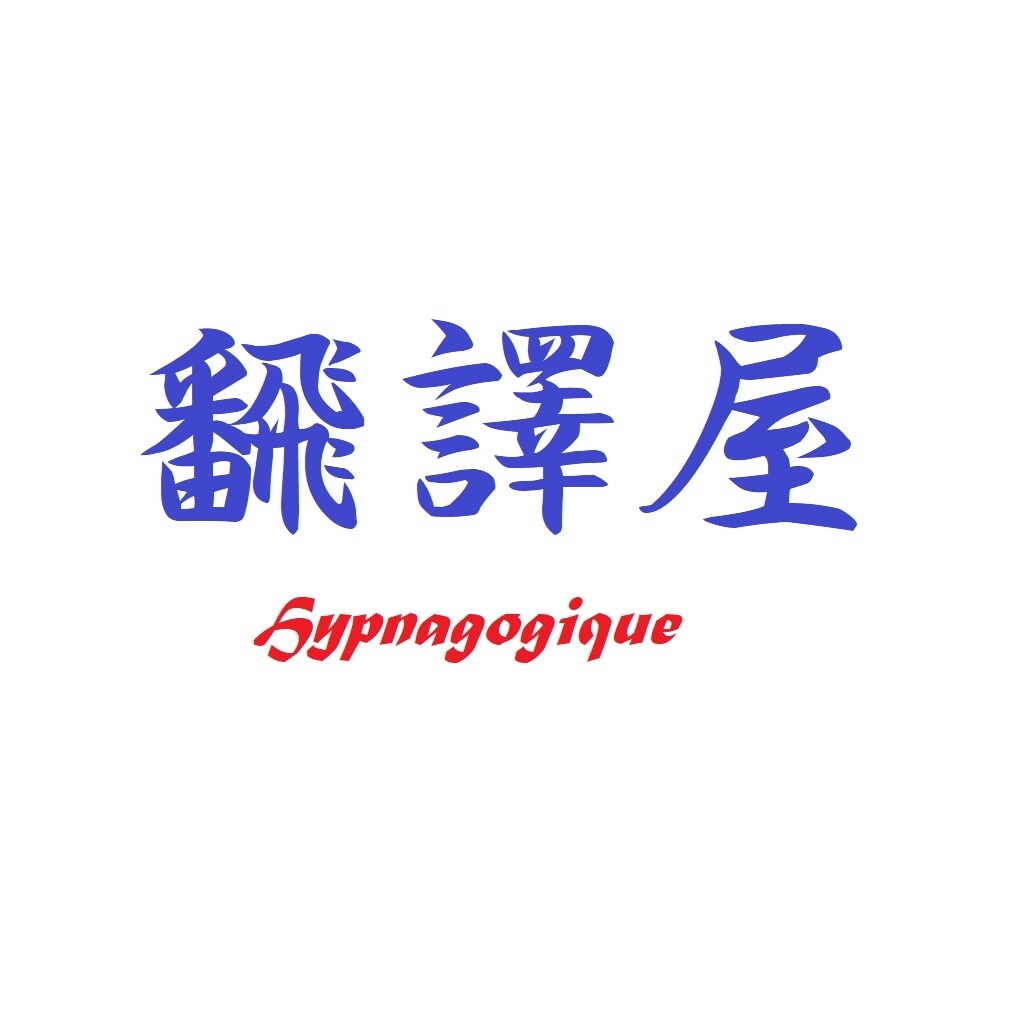 中国語などの取扱説明書等を日本語/英語に翻訳します 言語学を専攻した文法と語源の鬼! イメージ1