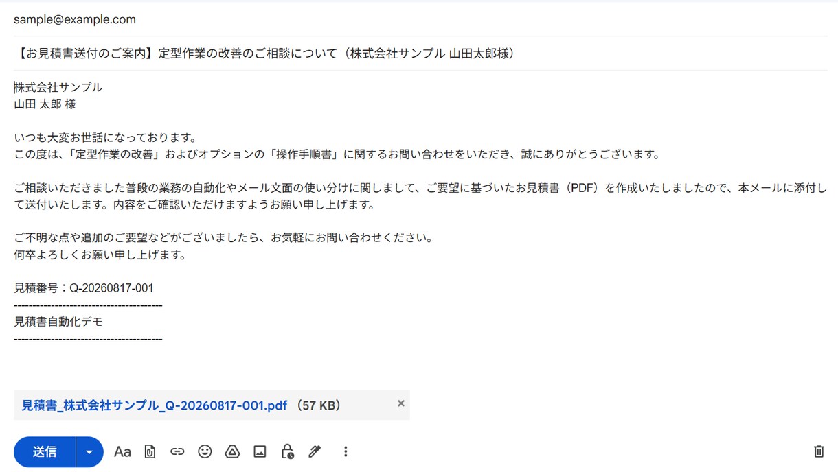 Googleフォームで見積書PDFを自動作成します 料金計算・PDF作成・Gmail下書きまで自動化 イメージ3