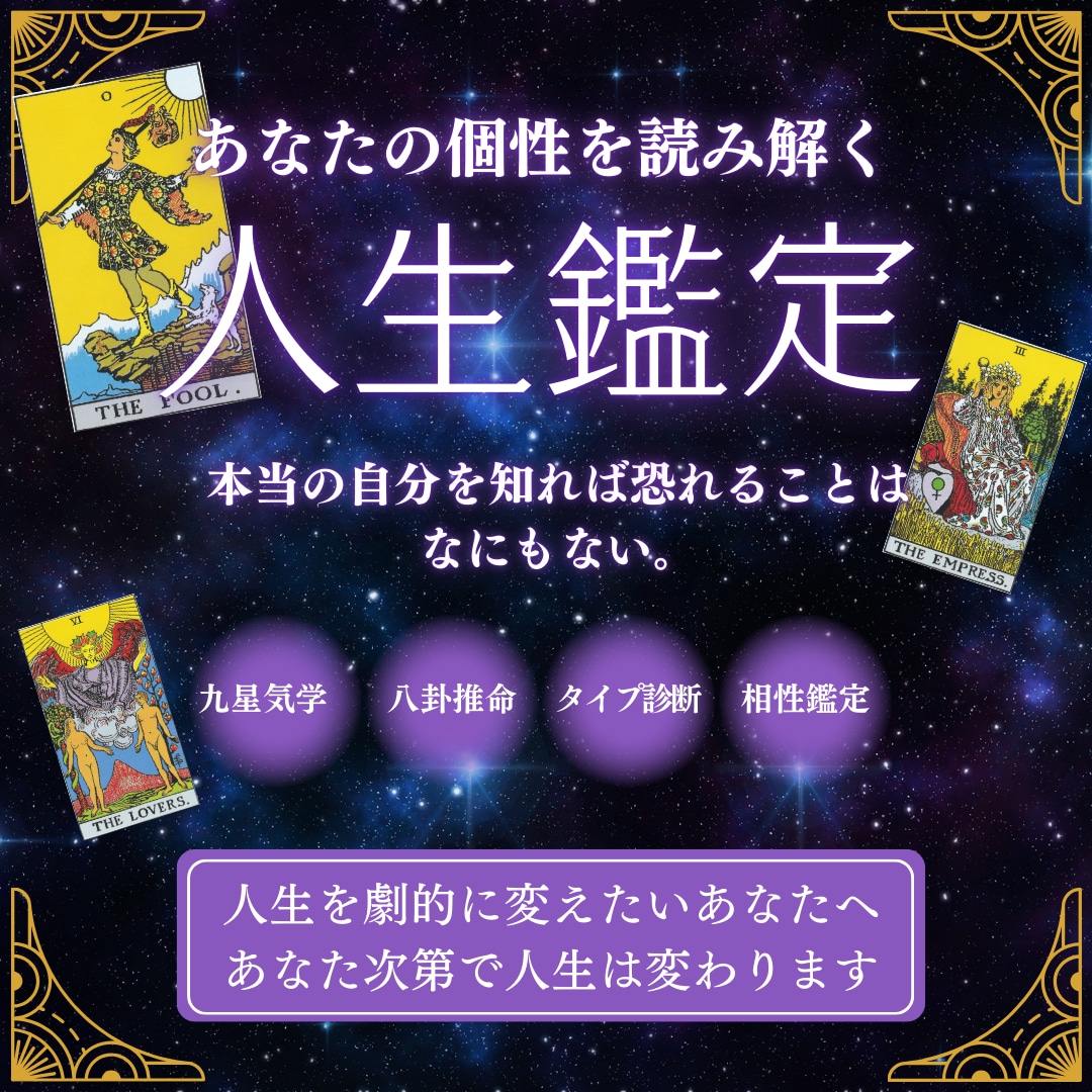 生まれ持った個性を深堀し紐解く人生鑑定をします 自分でも気付いていないあなたの個性を引き出し人生を変えます イメージ1