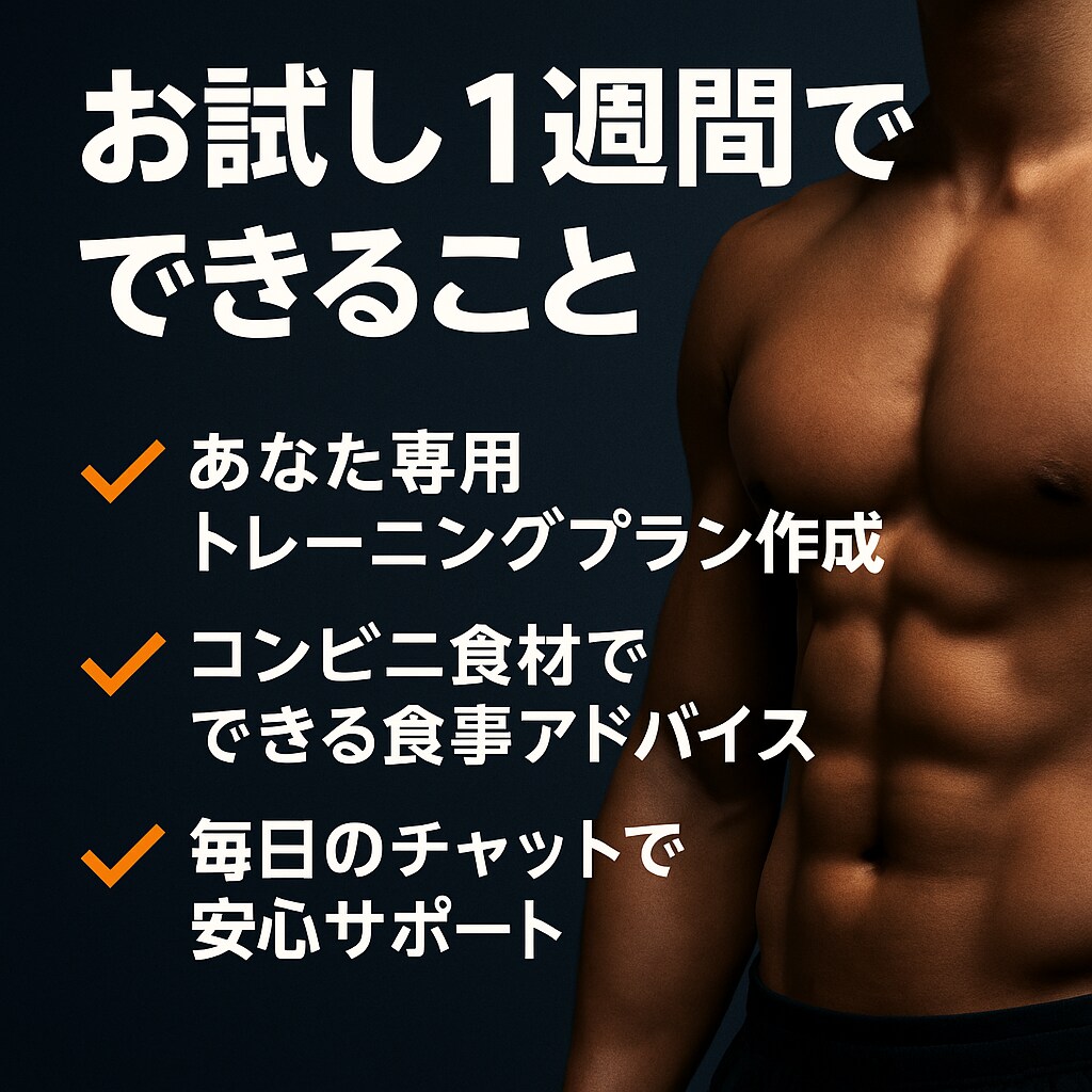 初心者でも安心！あなた専用のプラン作成します まずは気軽に、失敗しない第一歩を。 イメージ3