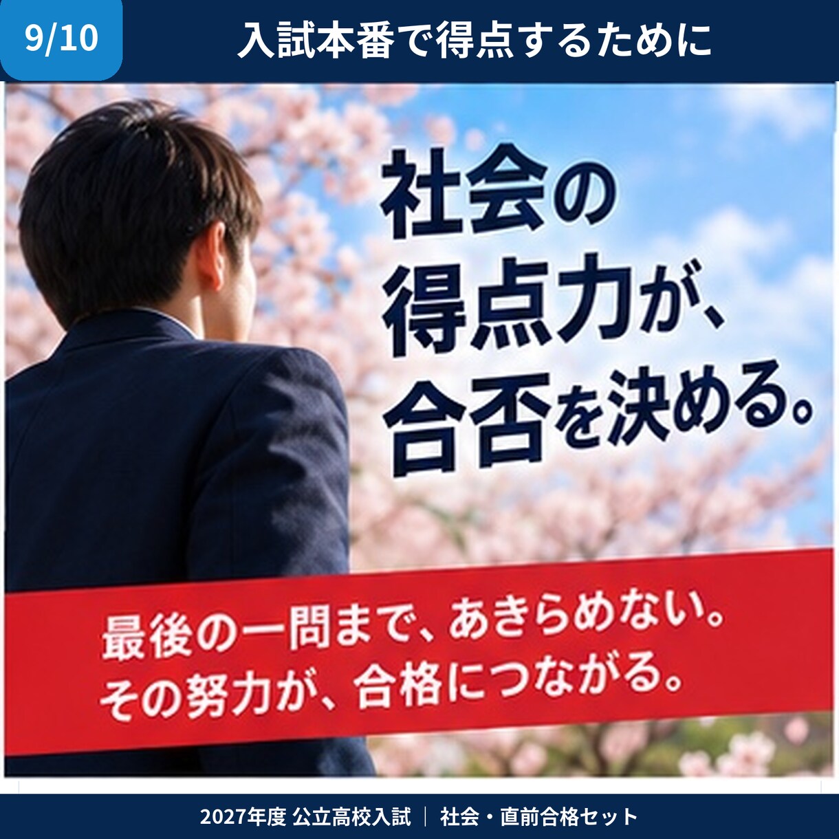 公立高校入試・社会「直前合格セット」を提供します 2027年度入試に対応しています！ イメージ14