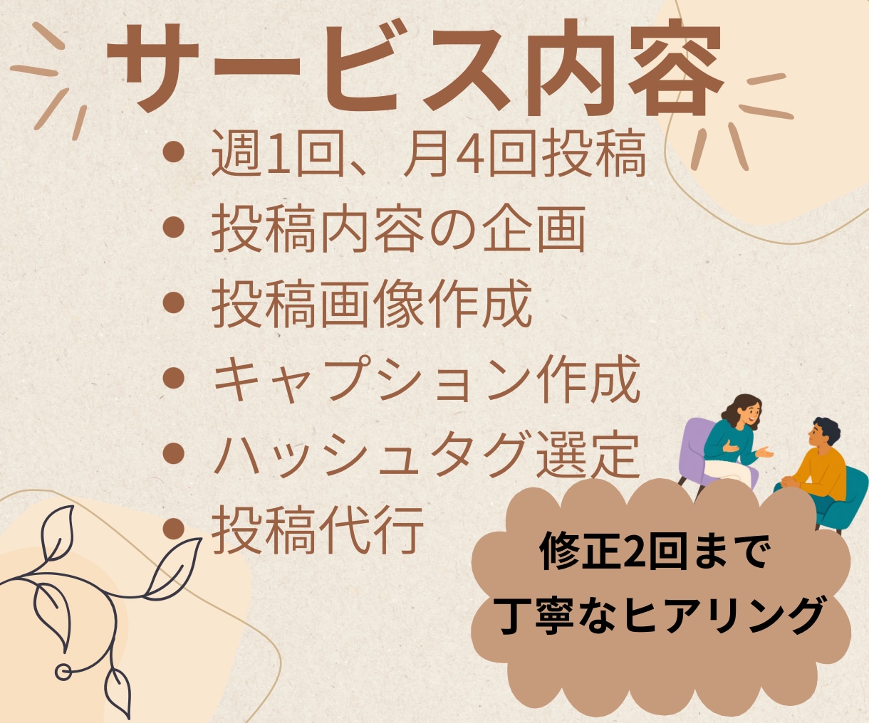 発信に悩むあなたのインスタ運用担当になります 投稿づくりから運用まで、あなたの発信をサポートします。 イメージ4