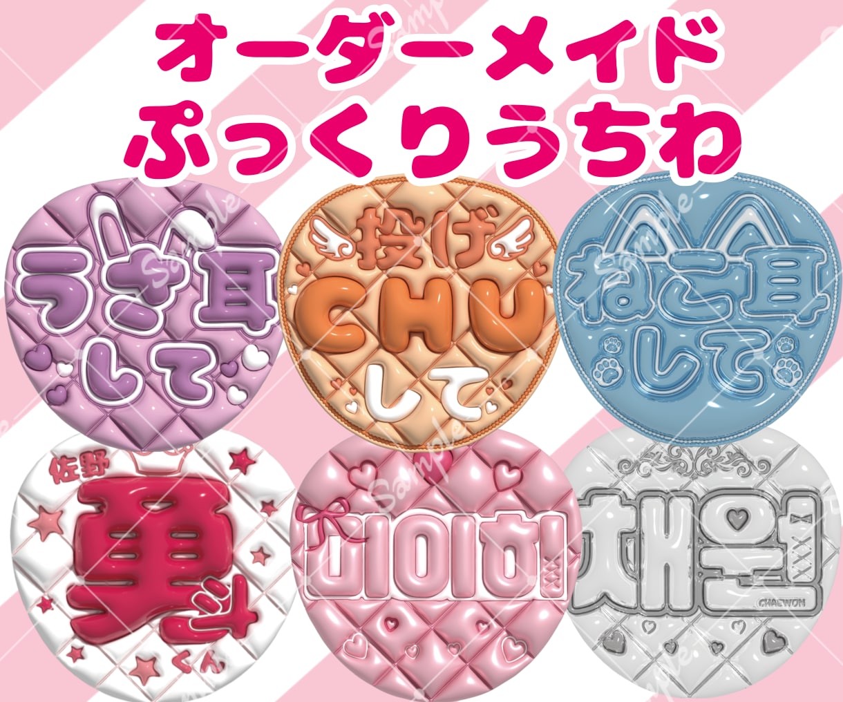 ファンサ実績あり！ぷっくりファンサうちわ作ります お好きな文字や色で作成します！韓国語も対応可能です！ イメージ1