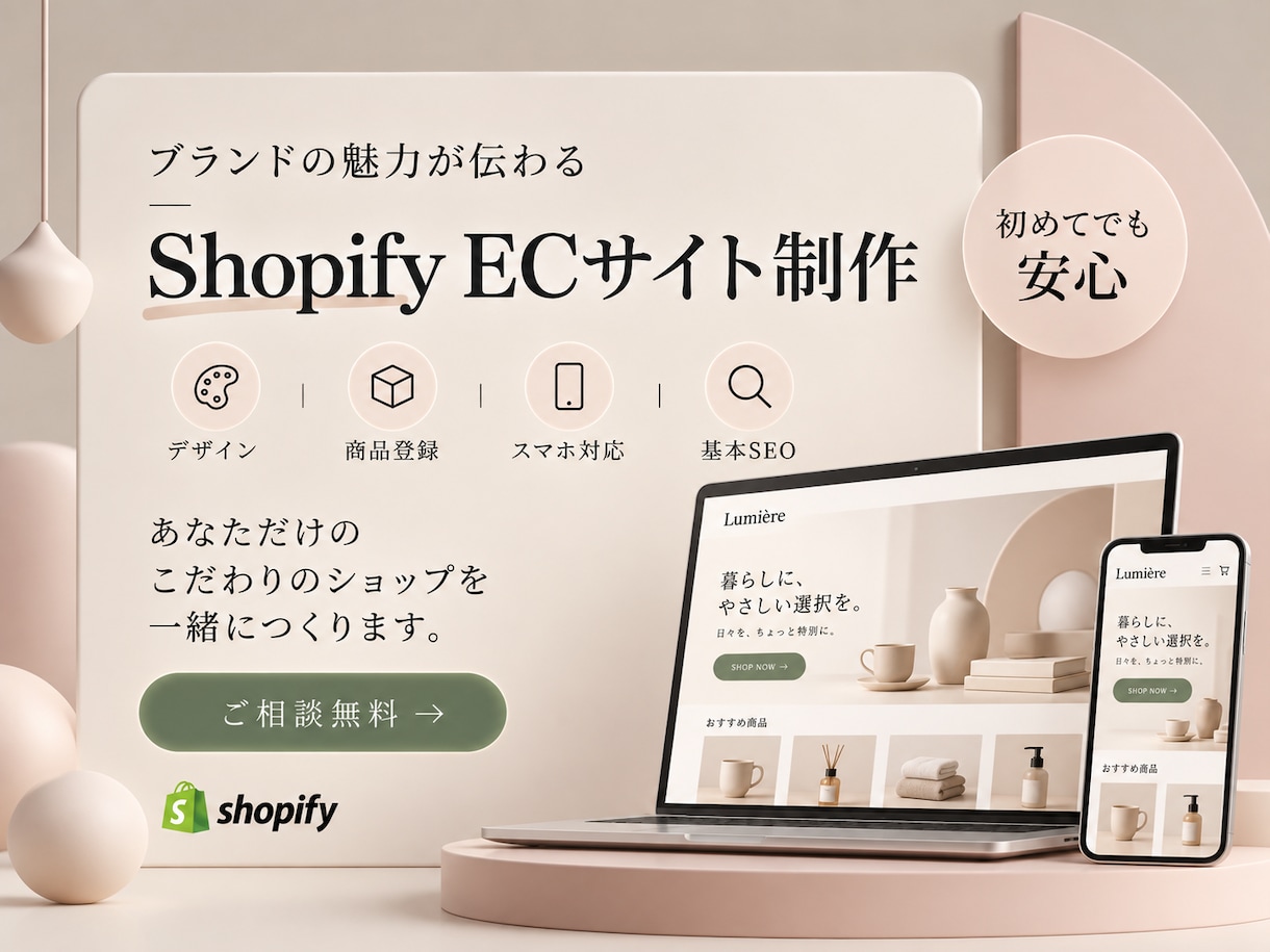 魅力が伝わるShopifyECサイト制作します 公式Shopifyパートナーが制作するので安心！ イメージ1