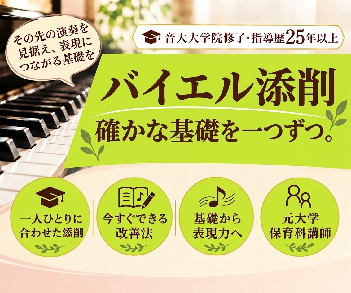 ピアノ動画添削◆バイエル練習を書き込みで伴走します 元保育科講師・指導歴25年以上。バイエル2曲を動画添削 イメージ1
