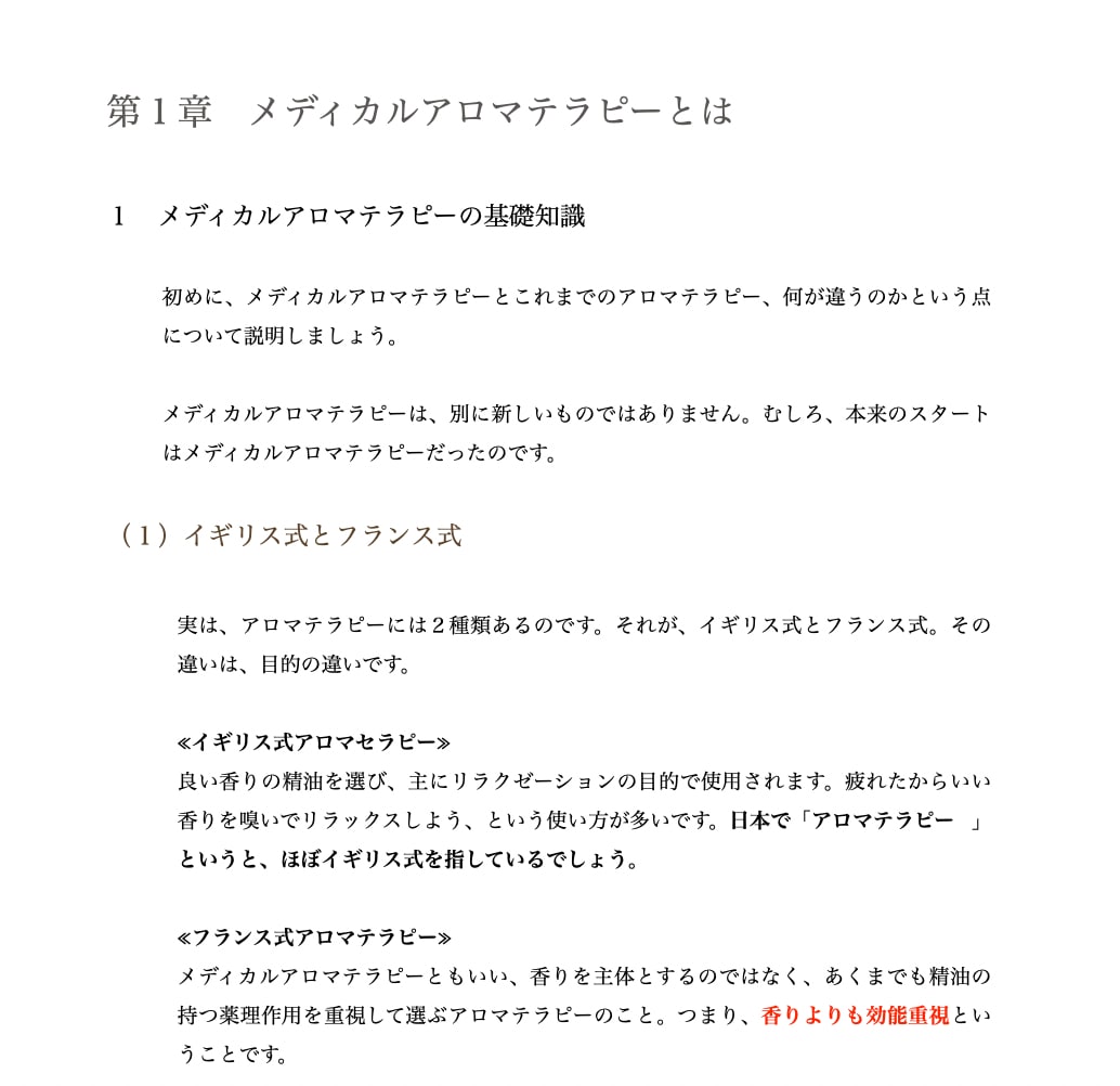 メディカルアロマのテキストを提供します 【大人の学び】メディカルアロマの基礎を学びませんか？ イメージ2