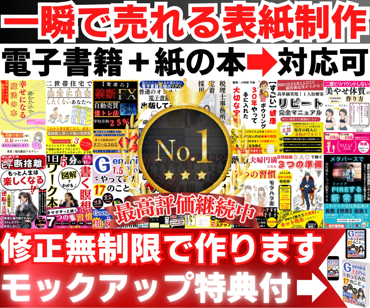 一瞬で売れる表紙(Kindle電子書籍)制作します 【特典付】修正無制限で紙の本(ペーパーバック)の表紙も作成！ イメージ1