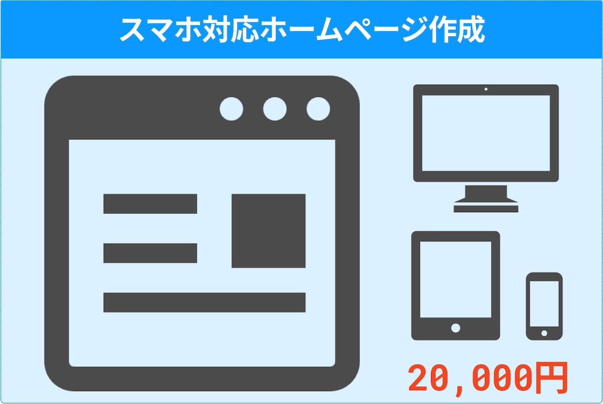 簡単に更新！新規ホームページ作成します 初心者も安心して利用できるサポートと迅速対応いたします！ イメージ1