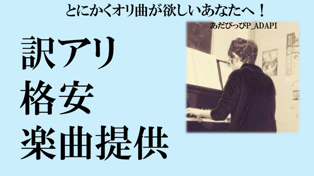 何かしらのオリ曲が格安で欲しい方へ作編曲致します キャッチーで人を感動させる力のある、生命ある歌をあなたに。 イメージ1