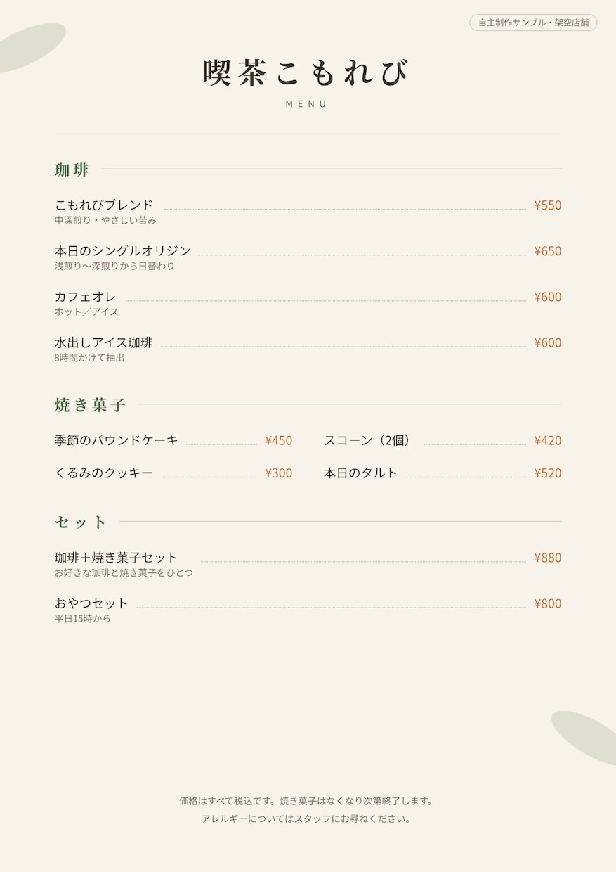 メニュー表・料金表をCanvaで作成します A4片面20品目まで｜PDFとPNGで納品 イメージ2