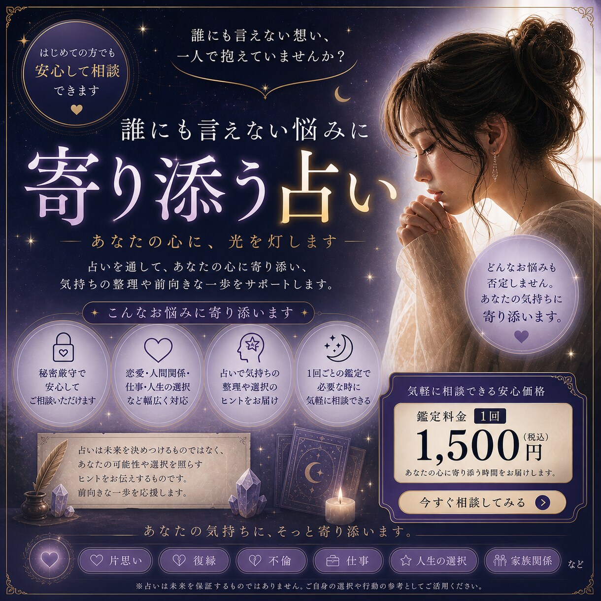 誰にも言えない悩み悩みに寄り添う占いをします 優しく寄り添うタロット鑑定　個人情報厳守・否定しない占い イメージ1