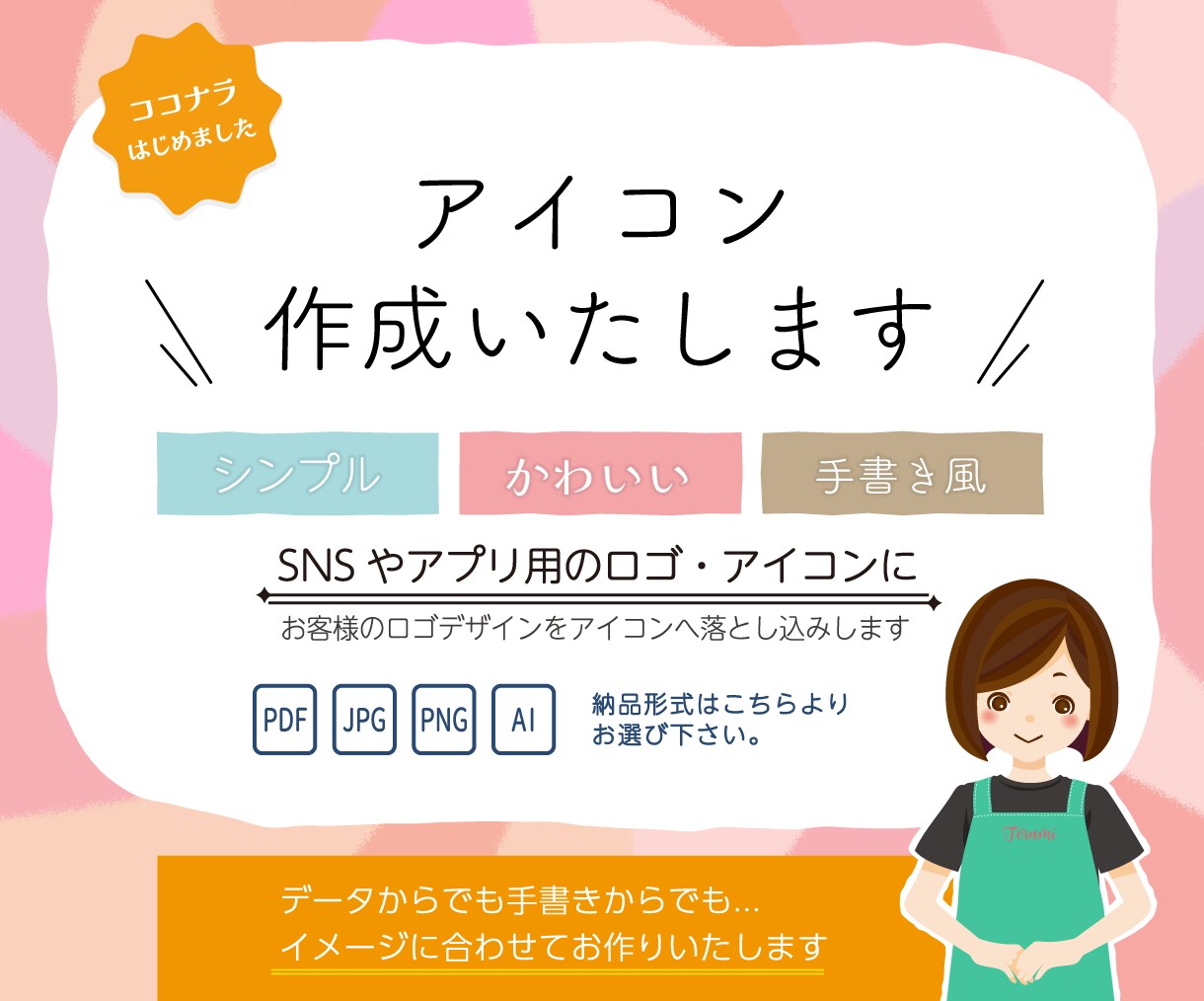 SNSやアプリなどのアイコン作成いたします お客様のロゴをもとにイメージを合わせてお作りします イメージ1