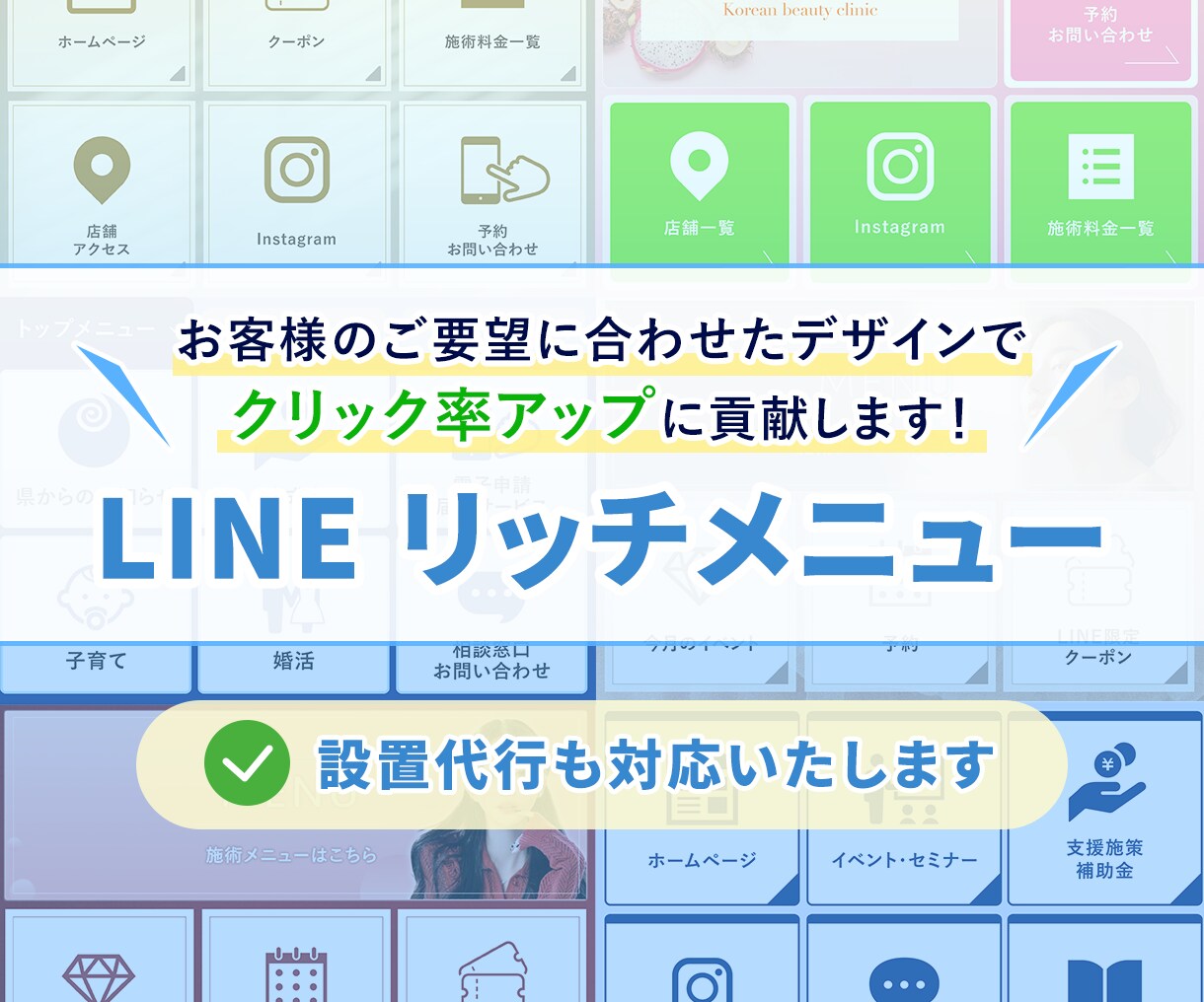 集客率アップ！LINEリッチメニュー作成します LINEアカウント運用経験者の現役デザイナーが作成！ イメージ1