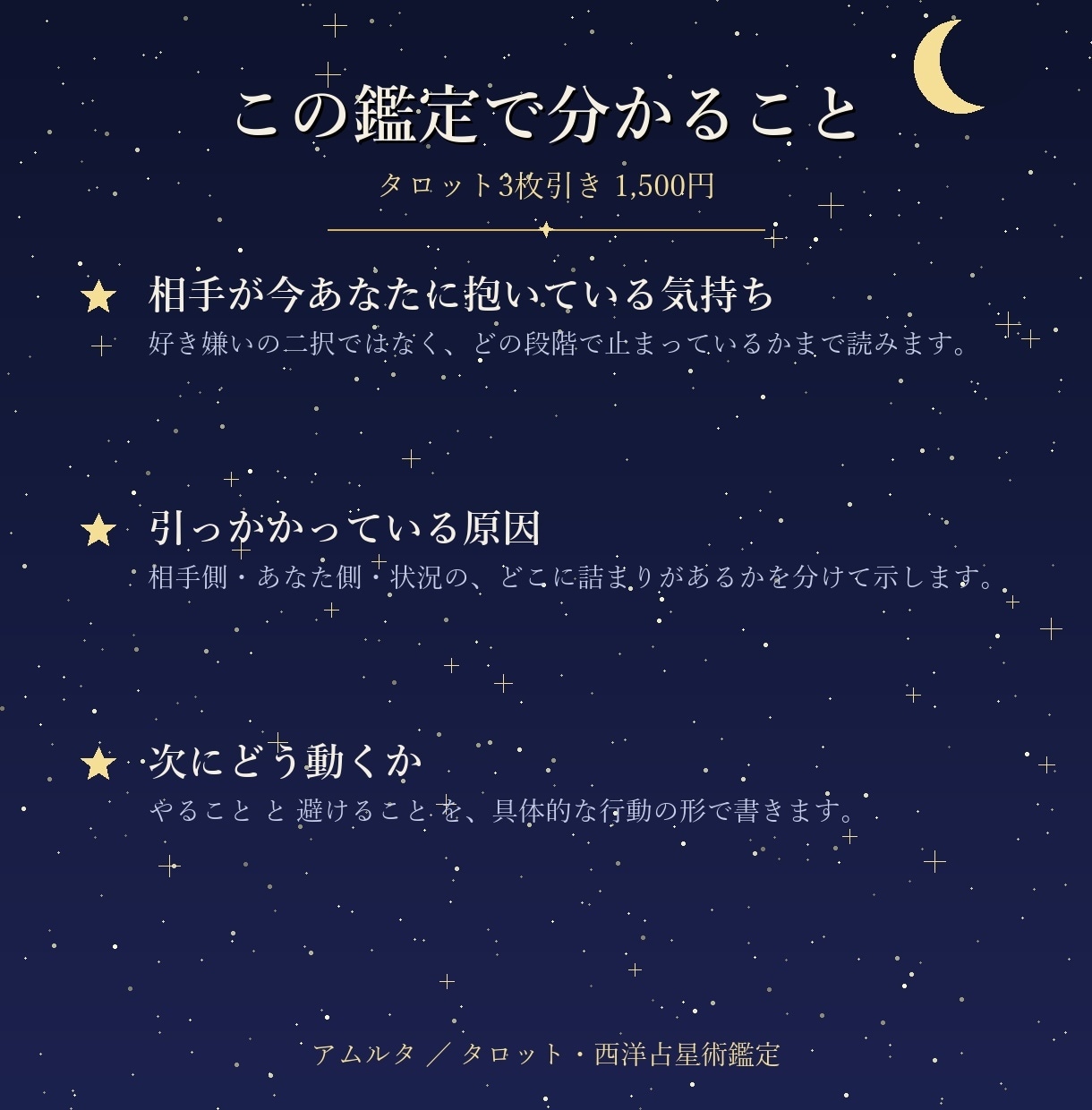 復縁・片思いの相手の気持ちをタロットで読みます 3枚引き＋星の配置で、今の本音と次の一手を1,500字で イメージ2