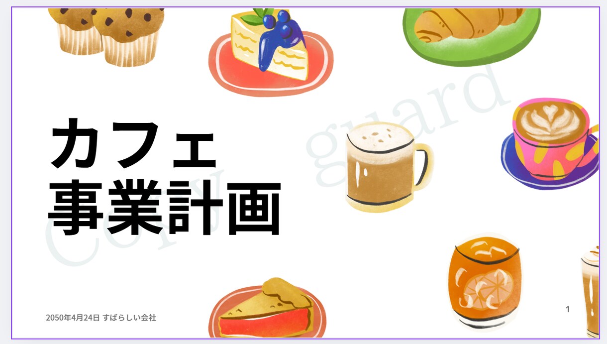 痒い所に手が届きます 全部任せてください！「満足する」資料を作成いたします！ イメージ3