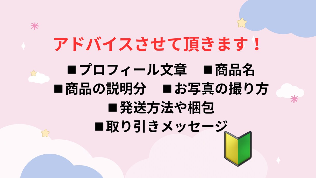 スマホ１つで【売れる】をサポートします メルカリを始めたいけど難しそう…最初の一歩をお手伝いします！ イメージ3