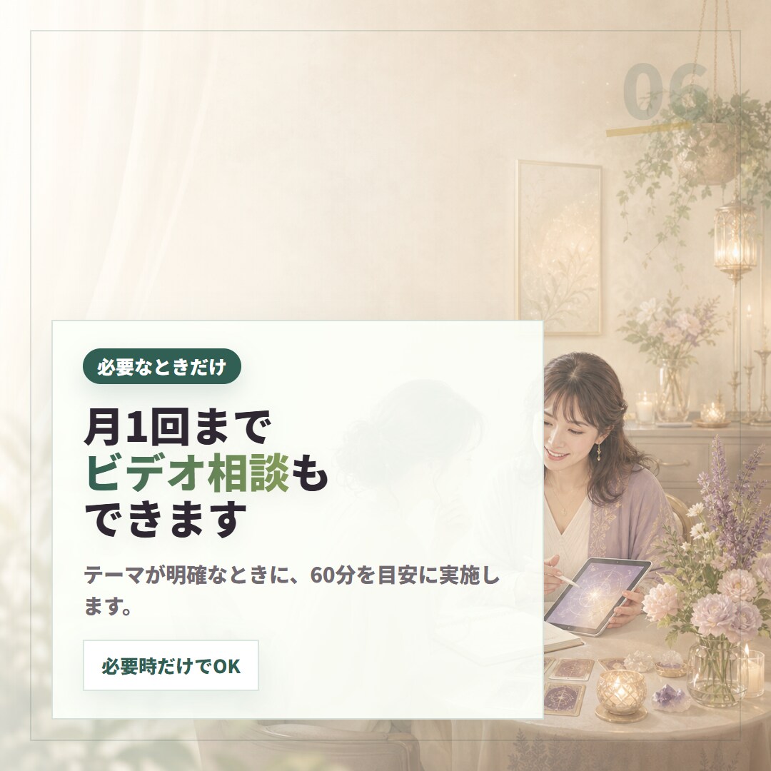 スピ系セラピストのAI発信・商品作成を伴走します 発信・募集文まわりのAI活用を、世界観ごと一緒に調整します イメージ6