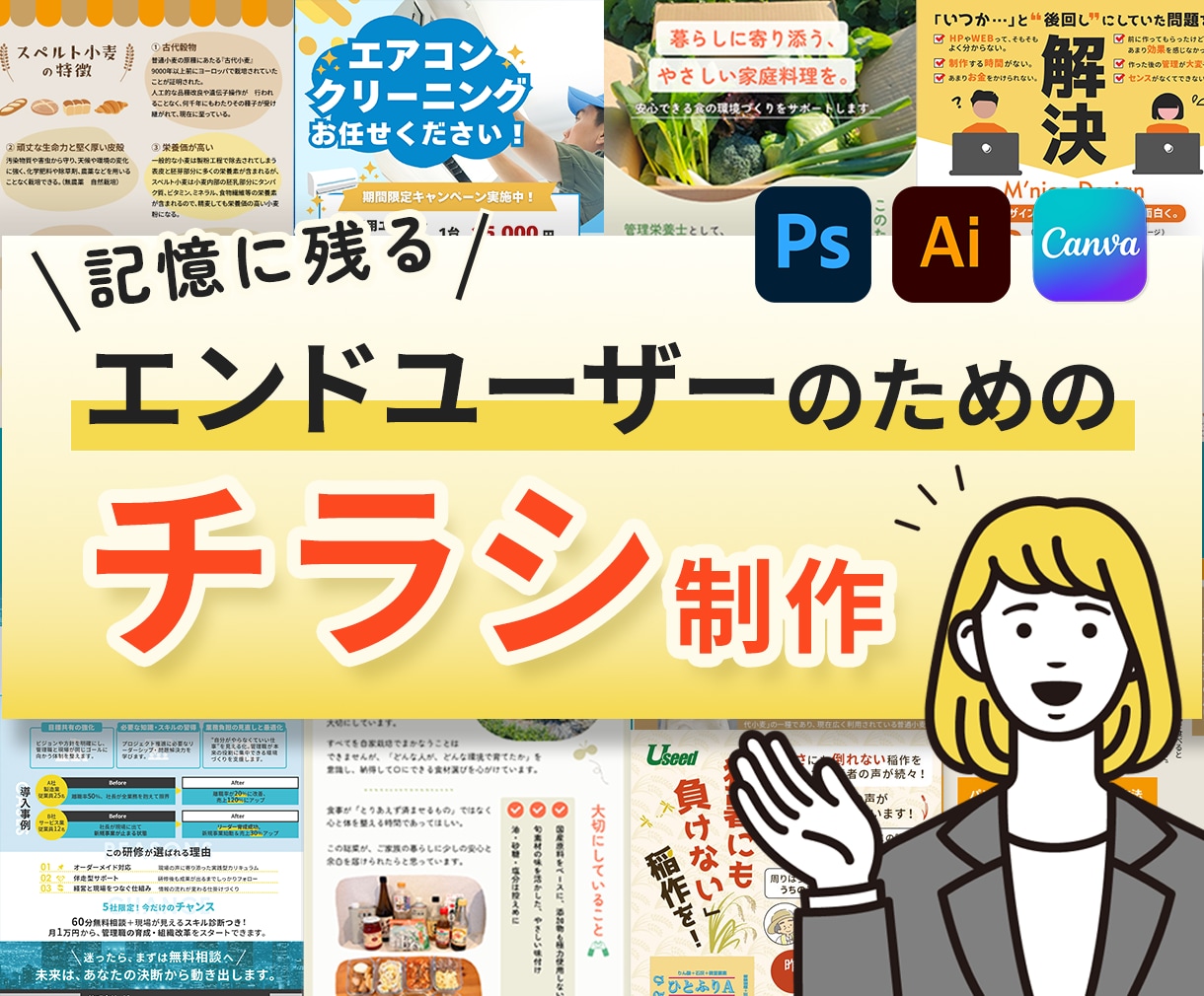 プロ品質の「想いからつくる」チラシを制作します 印象に残る×見やすいデザイン 迅速/丁寧/柔軟対応 イメージ1