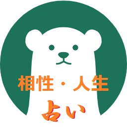 占います ★占星術★相性・人生・家庭・恋愛・お悩み… イメージ1
