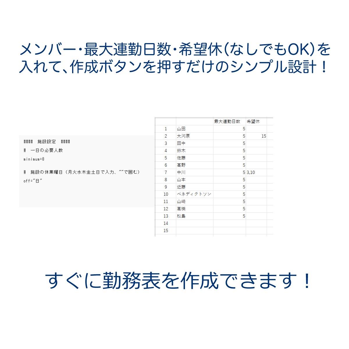 見やすいシフト表/勤務表 作成アプリ作ります 買い切り型でコストダウン！簡単操作で一発作成♪ イメージ2