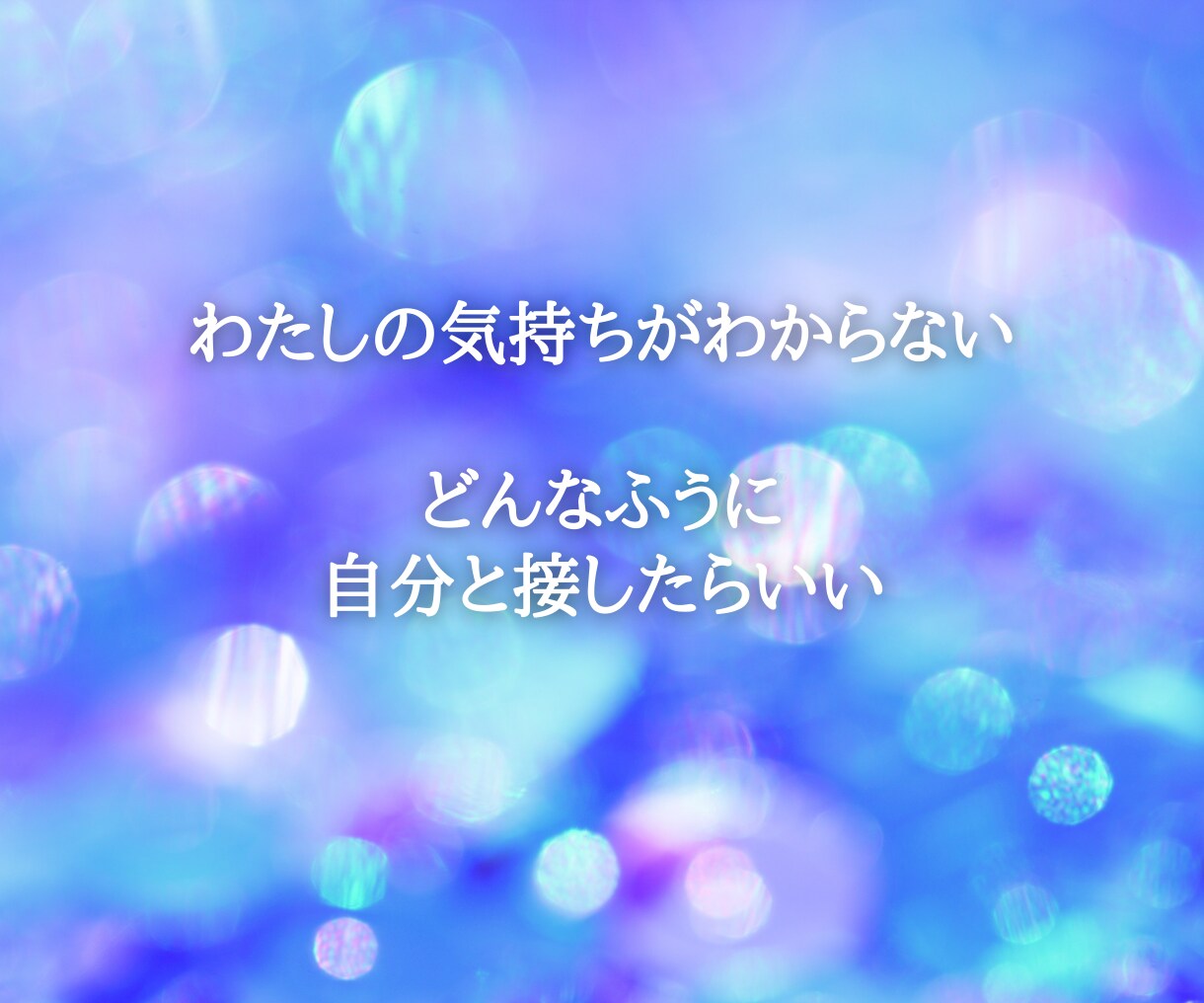 自分覚醒のお手伝いをします あなたが何を本当はやりたいのか”Aha!そうなのか”をきずく イメージ3