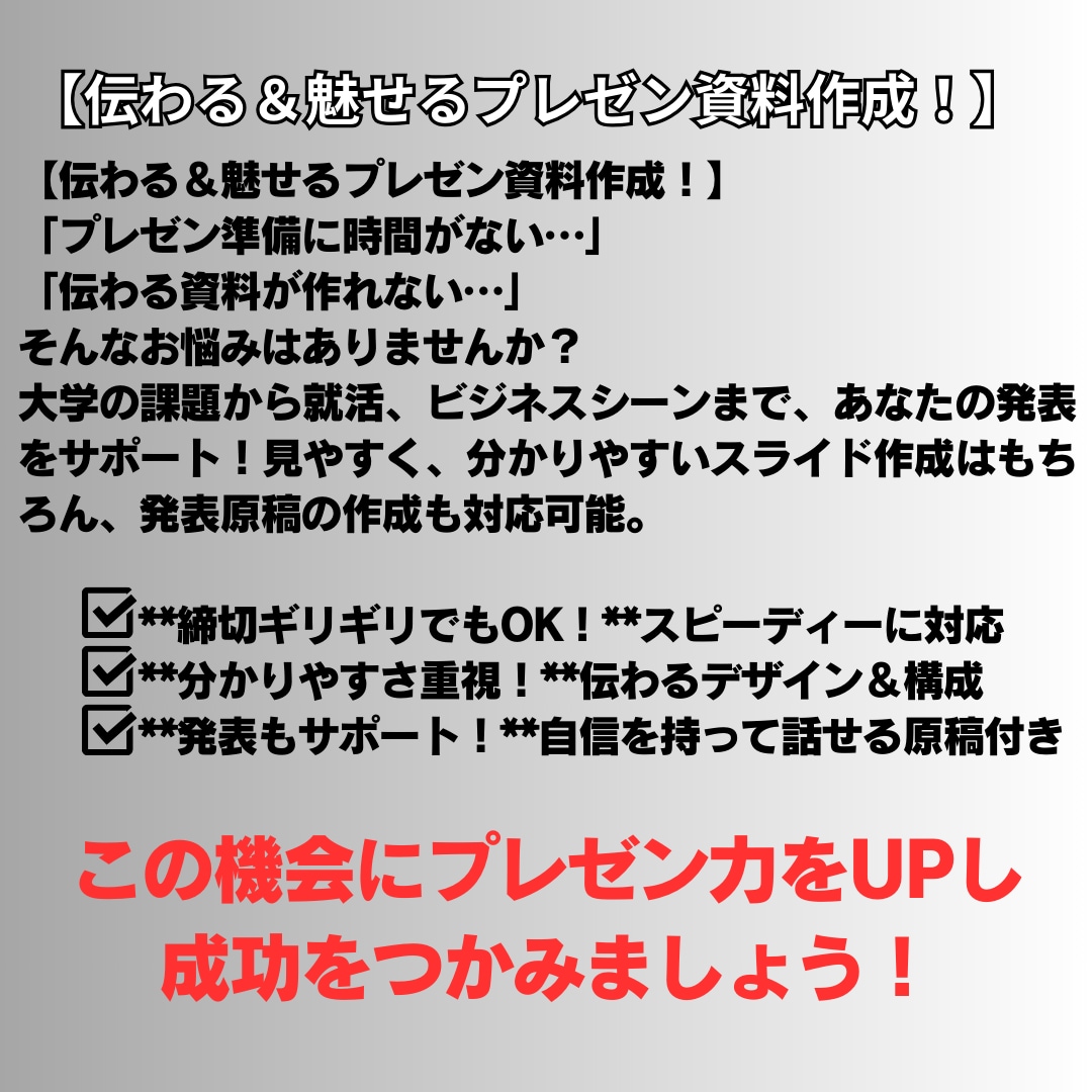 スピーディに作成・ブラッシュアップします 「締切間近でも安心！プレゼン資料をスピーディに仕上げます イメージ2