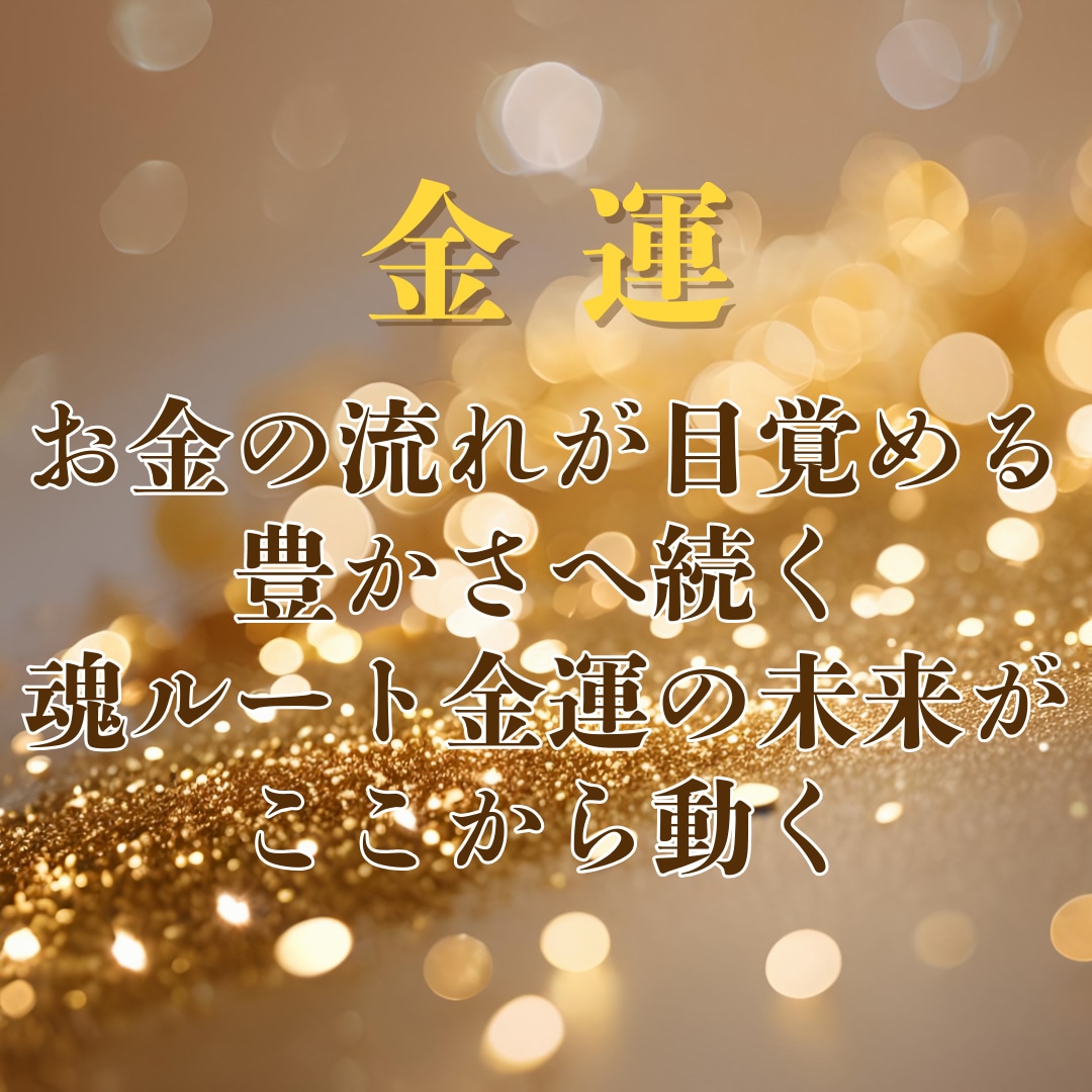 長年繰り返す悩みの本当の原因を深層霊視で見抜きます この先の人生を変えるため、今必要な答えをお伝えします イメージ6