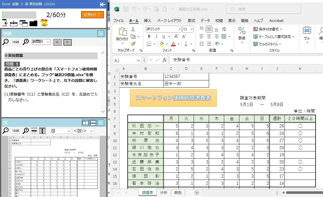 Excel表計算処理技能検定に向けたご指導をします 最短1か月で受験できるよう、合格のポイントを集中して教えます イメージ2