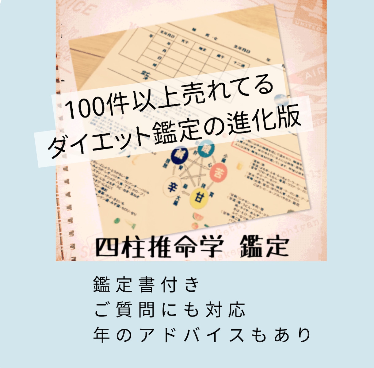 陰陽五行で導く、あなた専用の開運体質作り鑑定します 痩せない理由は星にあり？陰陽五行で知るあなたの体質と最適食 イメージ2