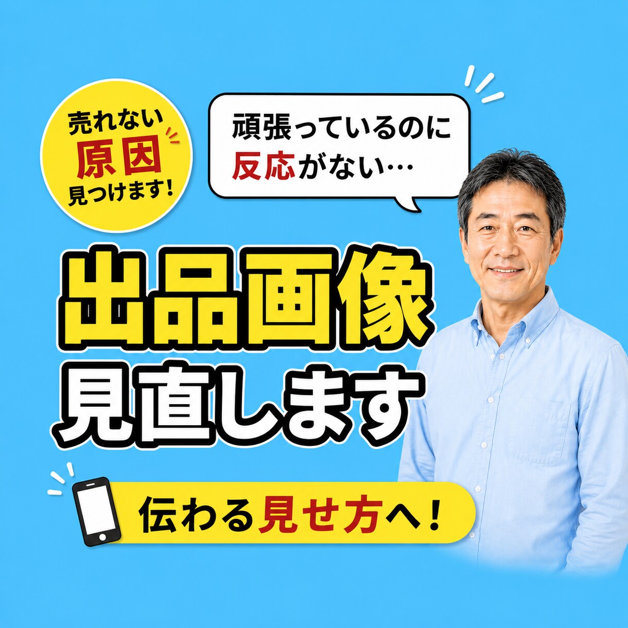 ココナラ出品画像・サムネを見直し改善点を提案します ココナラ・サムネ・画像・LP改善で反応改善！ イメージ1