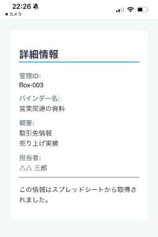 QRコードで「中身の見える化」！できます ～ スプシ連動の管理システムを提供します～ イメージ4