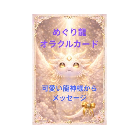 迷いを確信へ！今あなたに必要な次の一歩を伝えます 「このままでいいの？」そんな心の霧を晴らします！ イメージ1