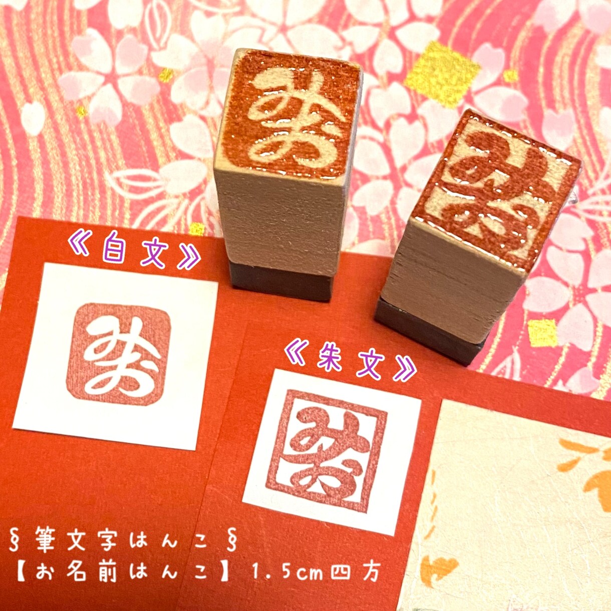 世界に一つのはんこお作り致します 筆文字風の手書き文字をはんこに致します。 イメージ4