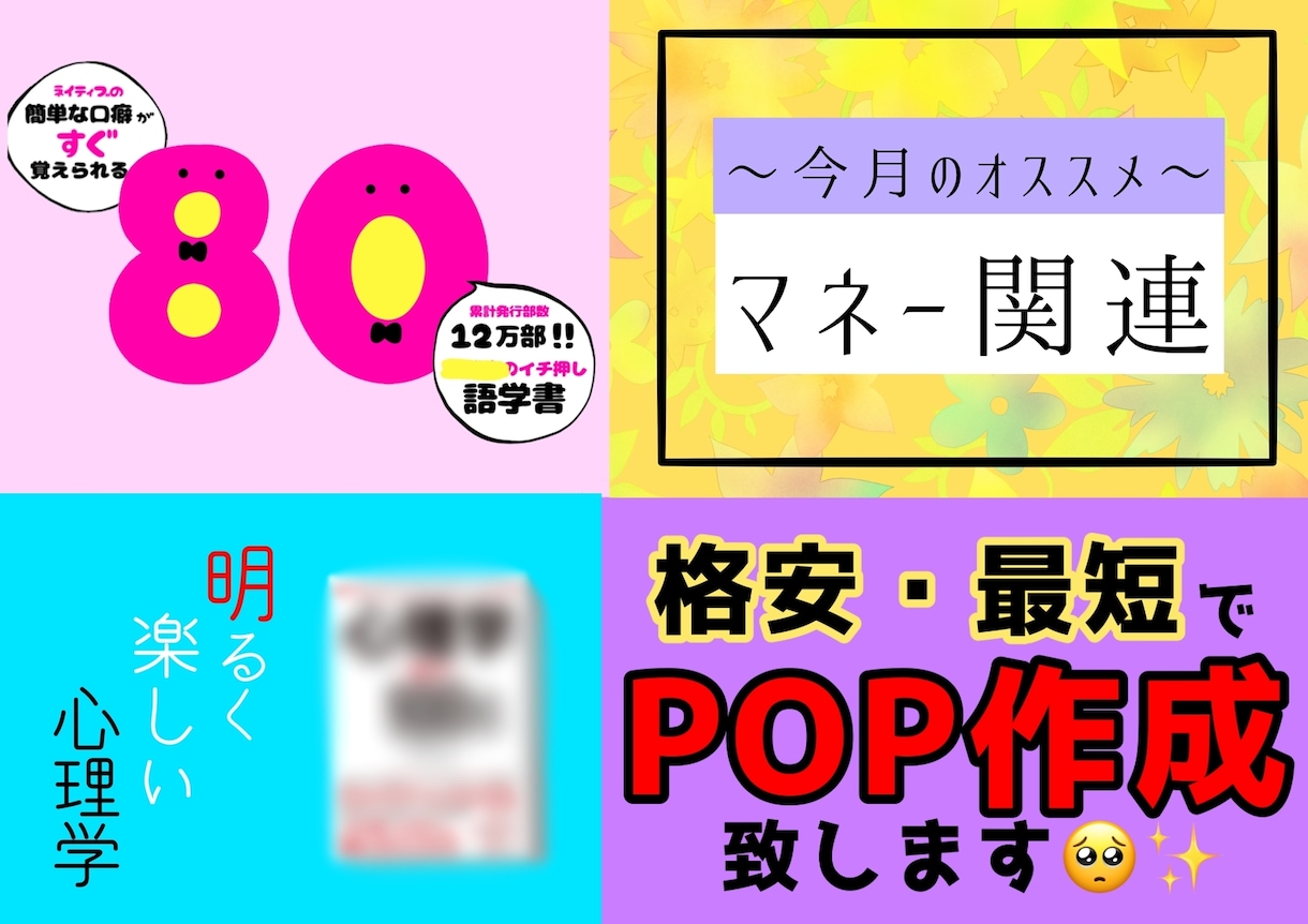 業界激安・最短でA4サイズPOP作成致します 激安・最短でA4サイズPOP作成致します‼︎ イメージ1