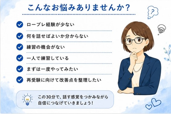 初回お試し・最終確認|キャリコン実技面接対策します 30分｜2級技能士と改善点を整理→不安を自信に変えていきます イメージ2