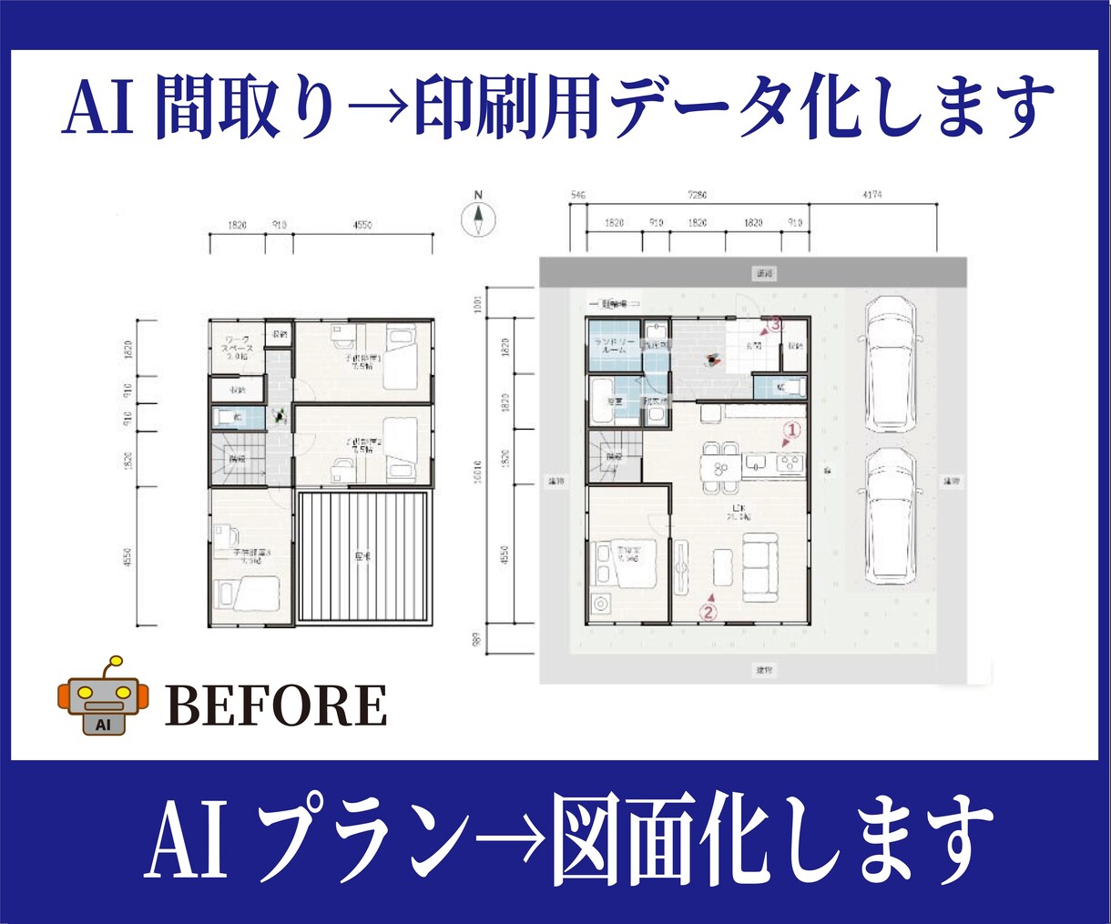 AI生成プランをもとに 図面化・データー化できます Illustrater・Vectorworksによりトレース イメージ2