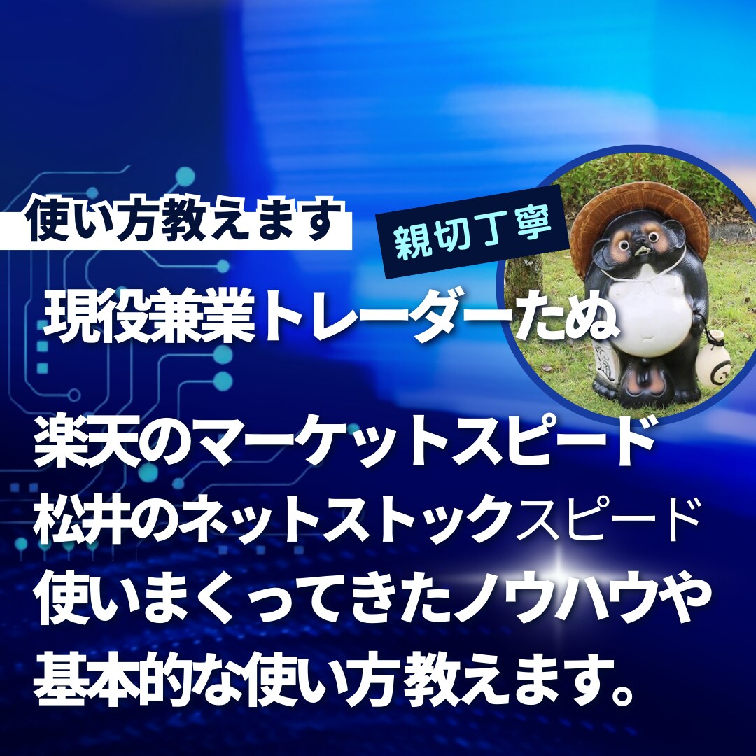 楽天 と 松井 の売買ツールの使い方・設定教えます ずっと楽天と松井を使ってきた自分が教えます。投資歴20年 イメージ1