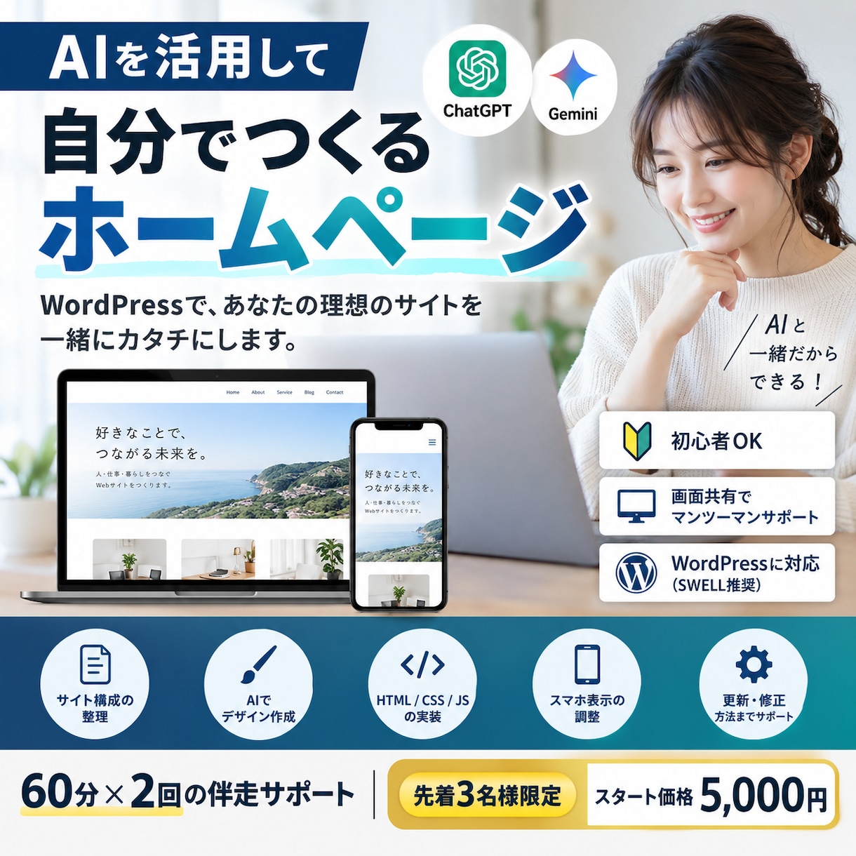 AIを活用したHP制作方法を教えます WordPressを自分で作れるようマンツーマンでサポート イメージ1
