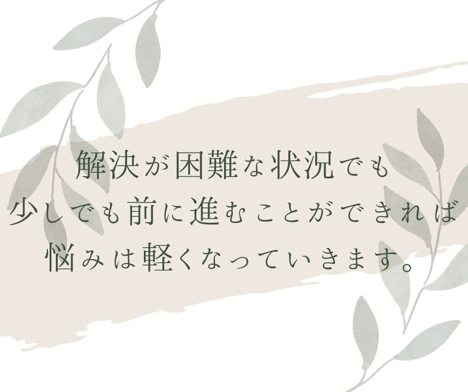 ワンコイン♪あなたの今のお悩みに寄り添います モヤモヤを吹き飛ばしましょう！人間関係/子育て/健康などOK イメージ8