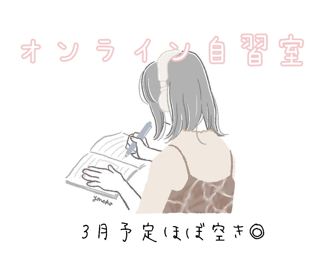 自習習慣を身につけるために❀私も一緒に勉強します 自宅で勉強できるようになりたいアナタへ、まずは一緒に始めよ❀ イメージ1
