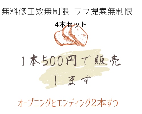 1本500円！4本セットでオープニングお売りします YouTubeオープニングとエンディング イメージ2