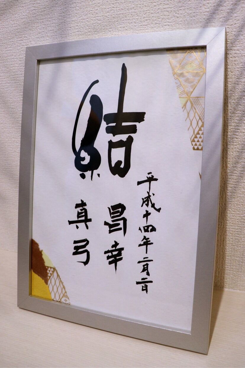 ご希望の雰囲気で特別なウェルカムボードを作成します 書道家がここでしか出来ない世界に一つだけの思い出を作ります イメージ3