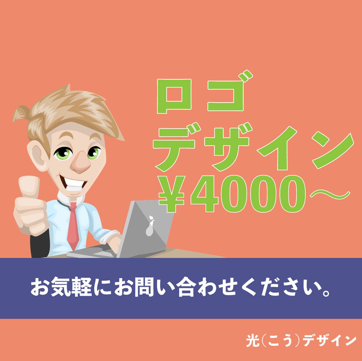 4000円から！ロゴデザイン致します 可愛いものから企業向けのロゴまで！気軽に頼める格安価格！ イメージ1