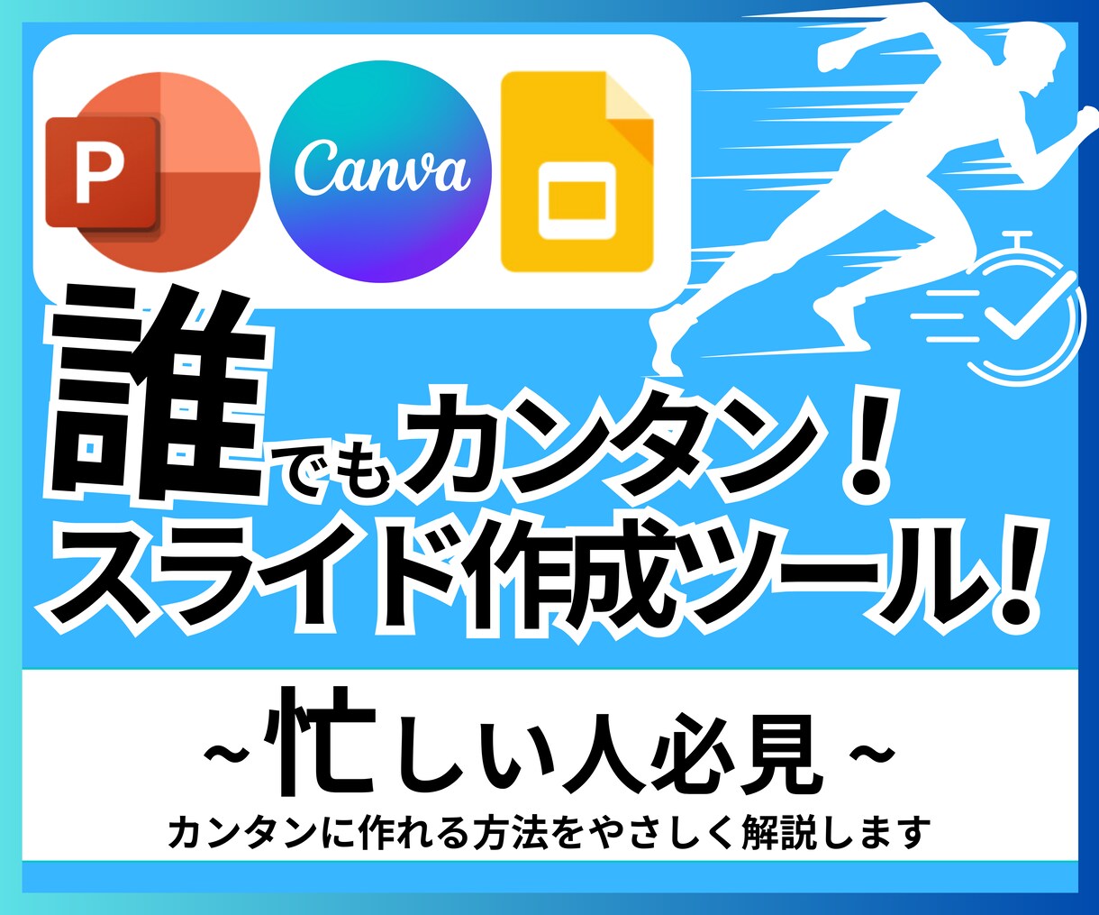 セミナー・勉強会資料をカンタンつくれる方法教えます 〜資料準備・作成に疲弊していませんか？〜 イメージ1