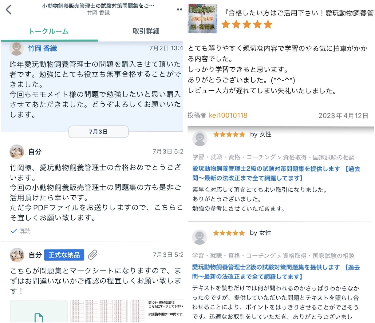 愛玩動物飼養管理士2級の試験対策問題集を提供します 【過去問〜最新の法改正まで全て網羅してます】 イメージ9