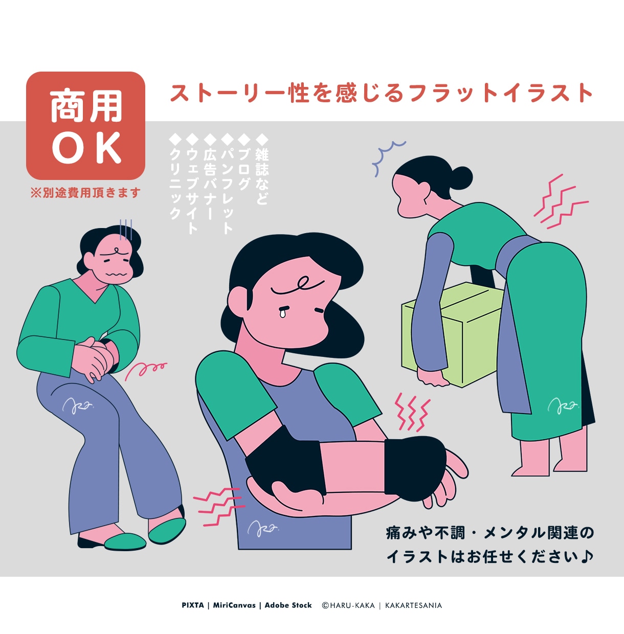 ストーリー性を感じるフラットイラスト描きます 痛みや不調・メンタル関連のイラストはお任せください♪ イメージ1