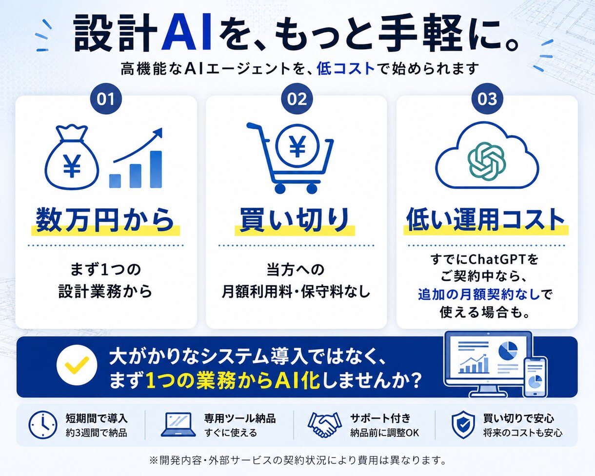 設計業務専用のAIエージェントを開発します いつもの設計、AIで自動化しませんか？ イメージ4