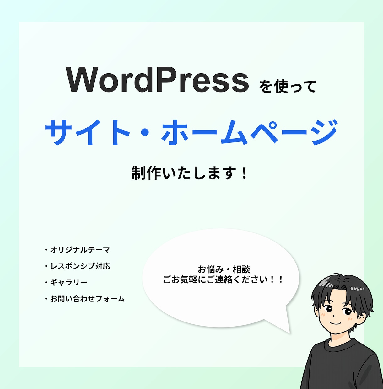 サイト・ホームページの作成・リニューアル承ります WordPress対応・カスタムテーマの作成を行います。 イメージ1
